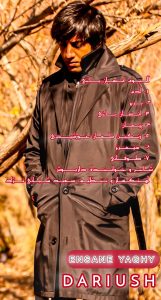 آلبوم داریوش به نام انسانِ یاغی آلبوم داریوش به نام انسانِ یاغی