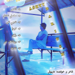 دانلود آلبوم داریوش به نام آشتی دانلود آلبوم داریوش به نام آشتی