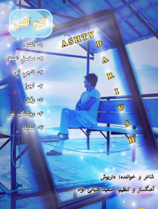 دانلود آلبوم داریوش به نام آشتی دانلود آلبوم داریوش به نام آشتی