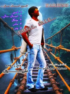 دانلود آلبوم داریوش به نام امسال، سالِ… دانلود آلبوم داریوش به نام امسال، سالِ…